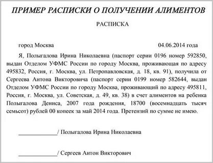 Расписка о получении денег алименты