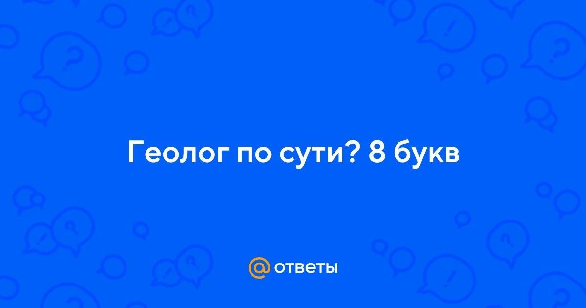 Высшее 8 букв. Игры в одноклассниках список. Буква 8. Высшее 8 букв. Высшее 8 букв.