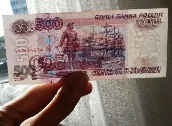 Положив в банк 500 рублей. 500 Рублей. Купюра 500 рублей. Фальшивые купюры 500 рублей. Пятьсот рублей фальшивые.