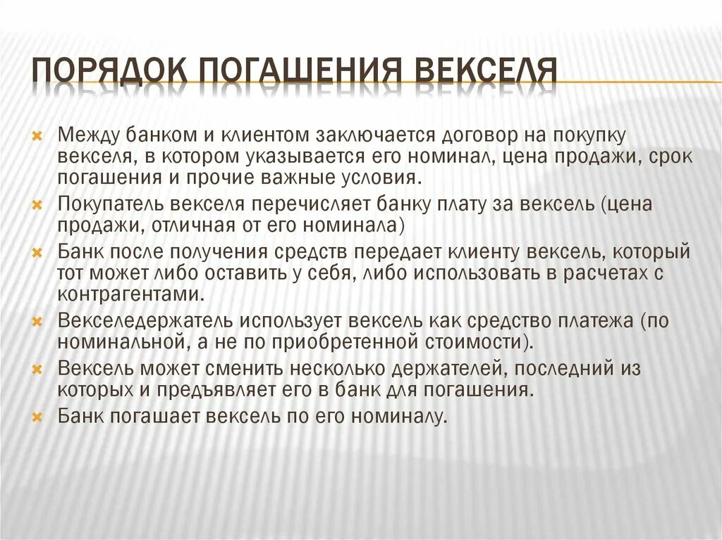 Погашение полученного векселя