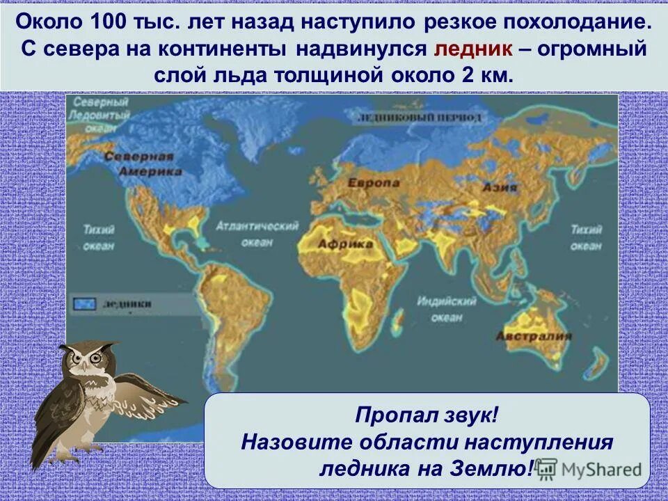 Отпечаток ноги древнего человека. Движение ледника. Карта последнего оледенения европы. Скандинавский ледник. Возраст моря около 12 тысяч лет.