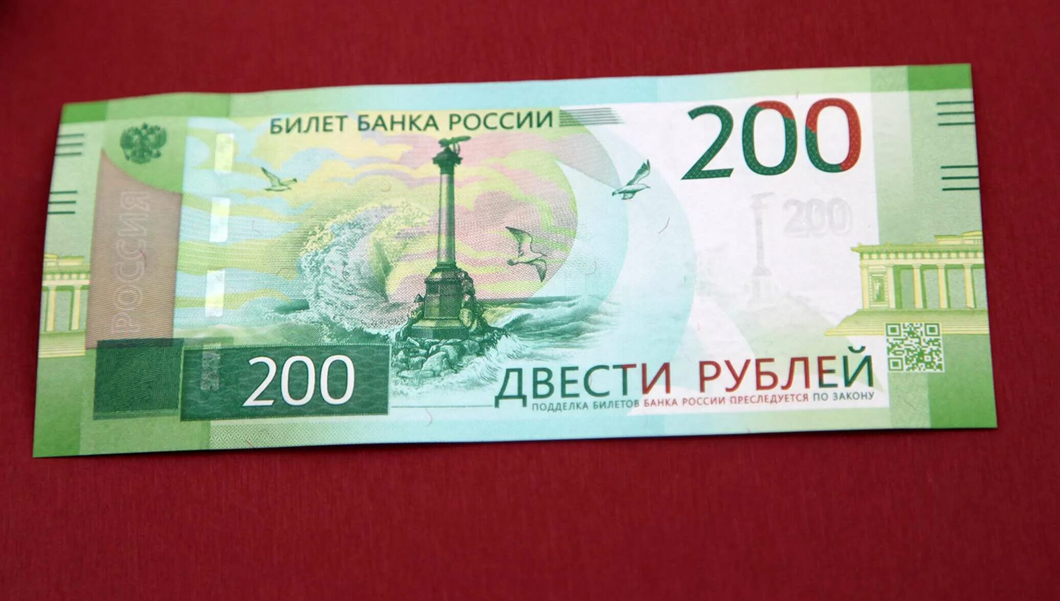 200 Рублей. Купюра 200. 200 Рублей банкнота. Новые 200 рублей. Продам 200 рублей