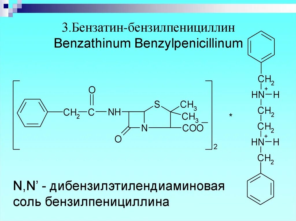 Пенициллин формула. Бензатина бензилпенициллин 2 4. бензатина бензилпенициллин (экстенциллин).. бензатин бензилпенициллин формула. бензилпенициллина новокаиновая соль.