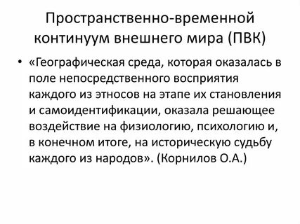 Пространственно временная организация пространства