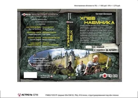 Хлеб наемника аудиокнига