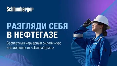 шлюмберже 2024