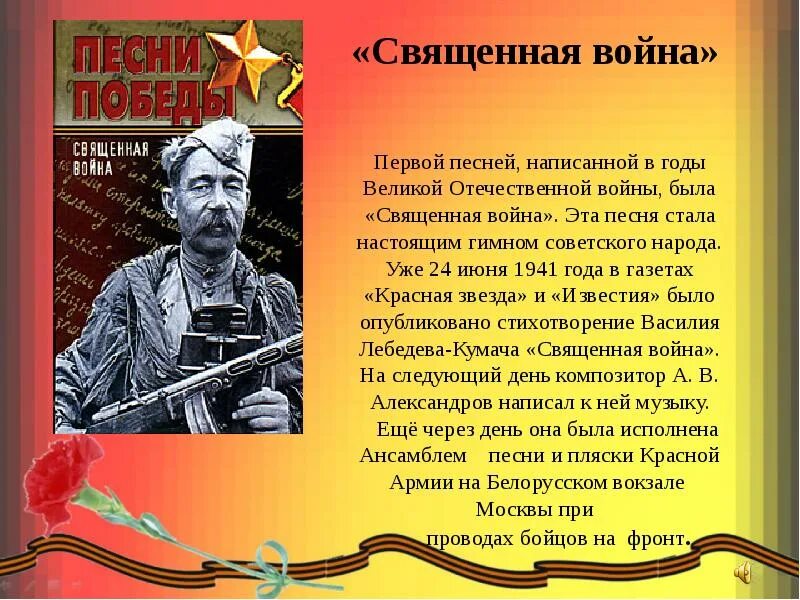 История песни о великой отечественной войне. Музыкальные произведения о войне.