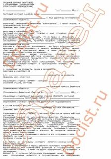 Риски в трудовом договоре