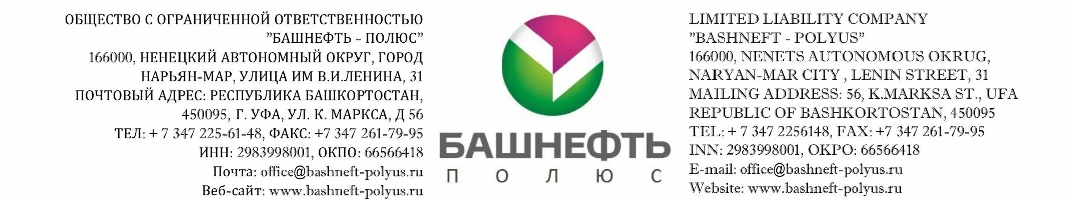 Гонтарь олег башнефть добыча. Башнефть добыча. Башнефть pdf. Эмблема башнефть добыча. Башнефть нефтекамск.