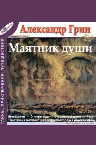 Автор грин а название сто вёрст по реке. С. Кристи грин писатель. Грин рассказ апельсины. С.