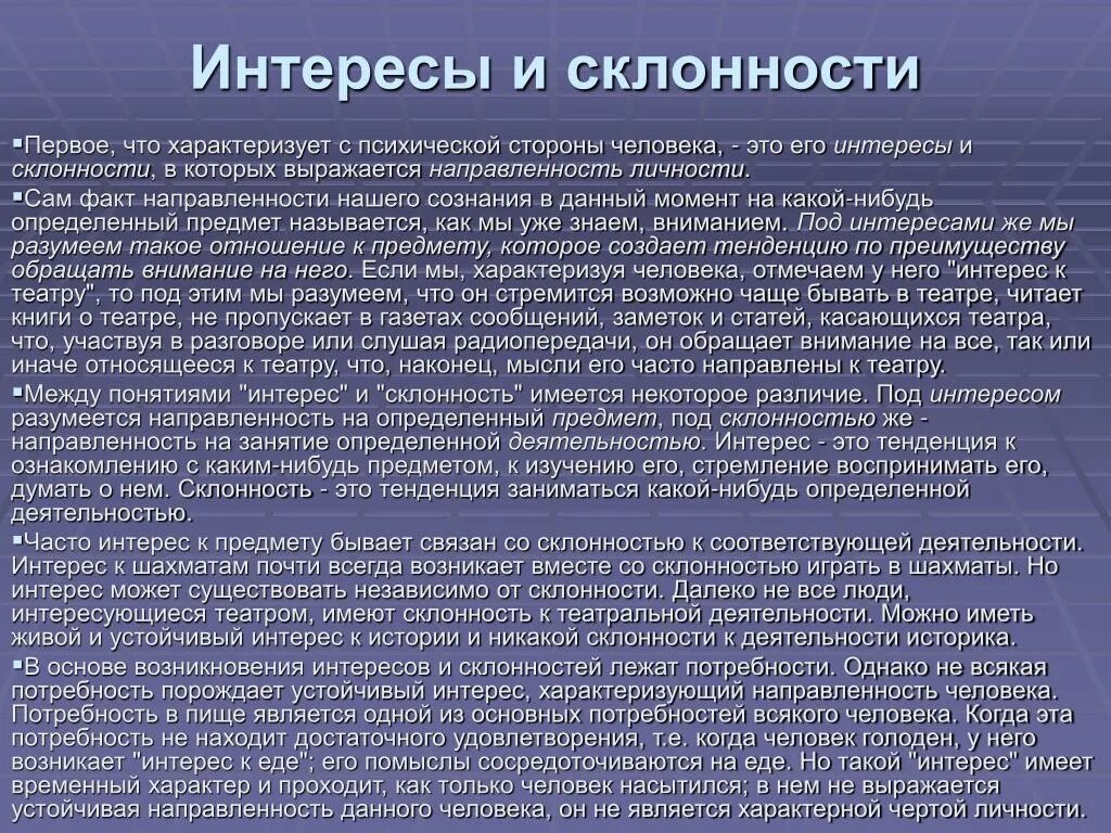Какие могут быть интересы у человека. Интересы человека. какие могут быть интересы.