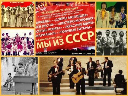 Музыка советских ансамблей