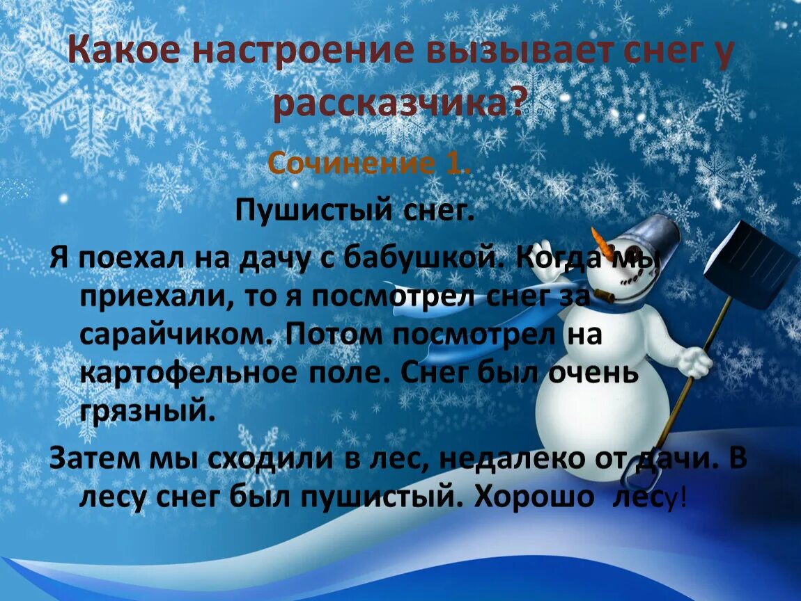 Описание дачи сочинение. Сочинение про снег. Как призвать снег. Описание снега сочинение 6 класс.