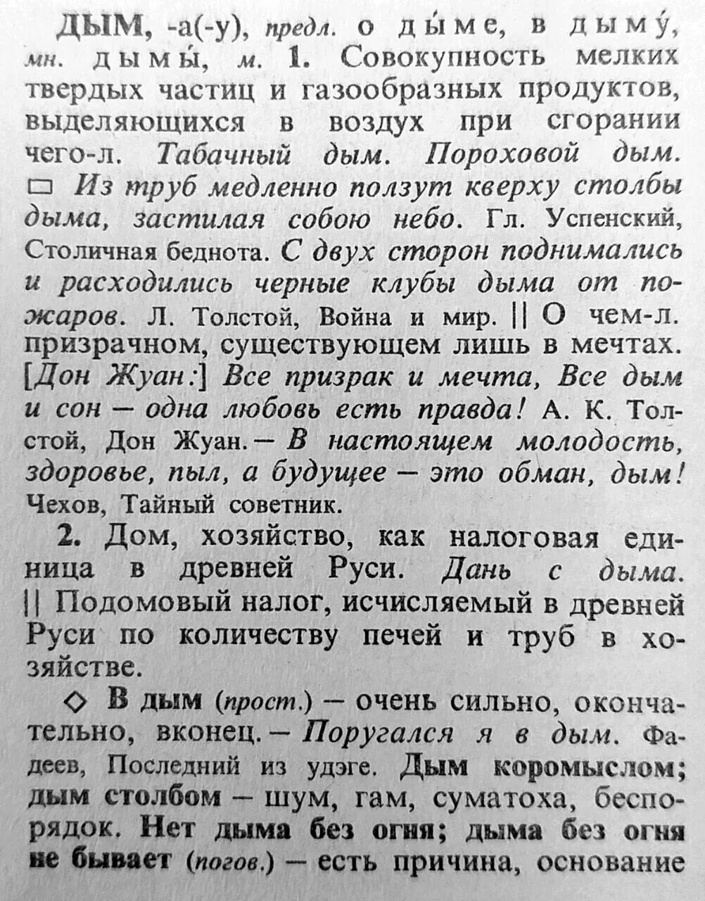 Сочинение на тему дым. Сочинение на тему дым столбом. Дым столбом сочинение 4 класс. Дым столбом сочинение 4 класс по русскому языку. Текст дым столбом