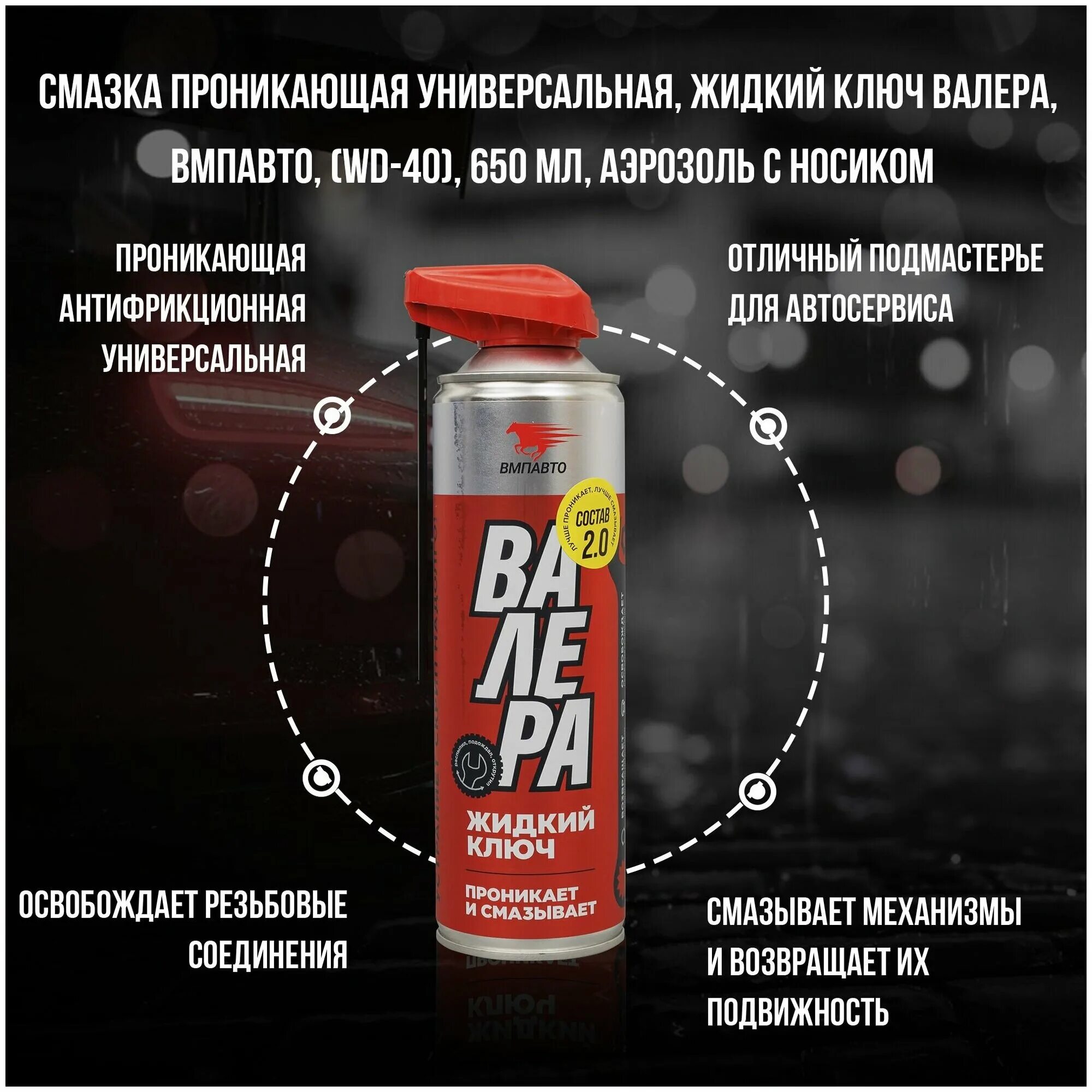 Жидкий ключ валера вмп авто, флакон-аэрозоль 400 мл. Мастер-смазка валера 650мл. Жидкий ключ вмпавто валера. 8610 валера жидкий ключ. Жидкий ключ валера 5 литров.