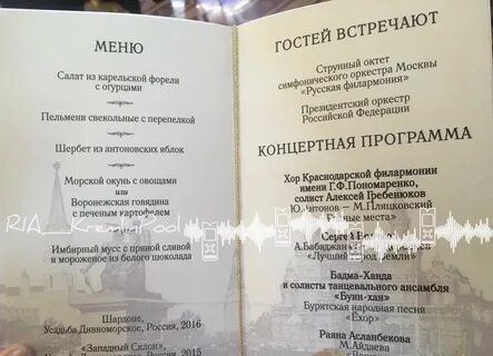 Меню кремля