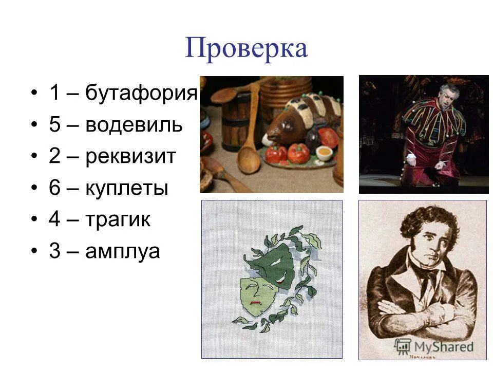 амплуа это в литературе. описание джим керри описание. амплуа актера 3 буквы.