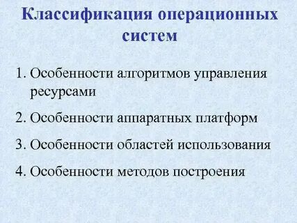 Классификация построения систем
