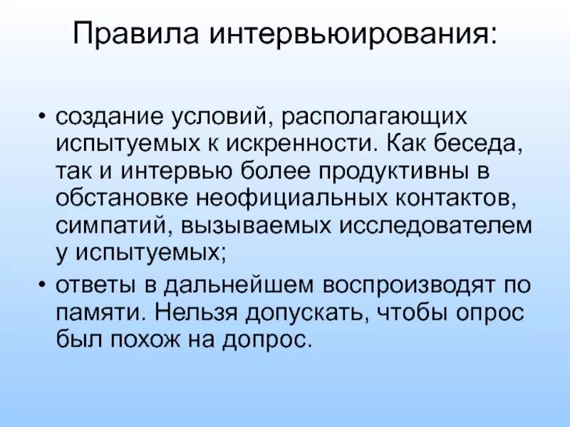 Порядок создания условий. Правила интервьюирования. порядок проведения интервьюирования. правила педагогического интервьюирования. интервьюирование требования.