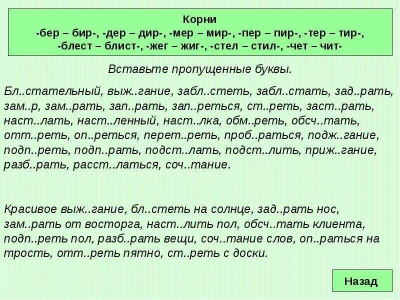 Чередующиеся гласные в корне слова диктант 5. Русский язык 5 класс корни с чередованием. Корни с чередованием 5 класс. Корнии с чередовани ем упр. Задания на правописание гласных в корнях с чередованием.