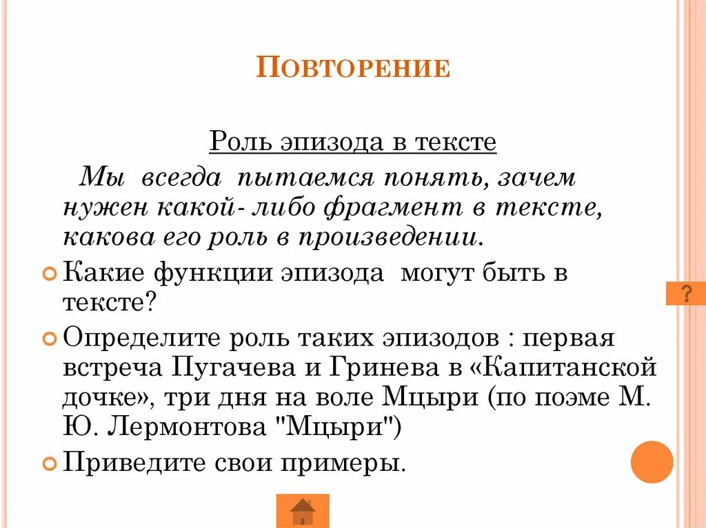 Роль повторов в тексте. Роль эпизода в тексте. Роль повторения. Роль повторов в литературе.