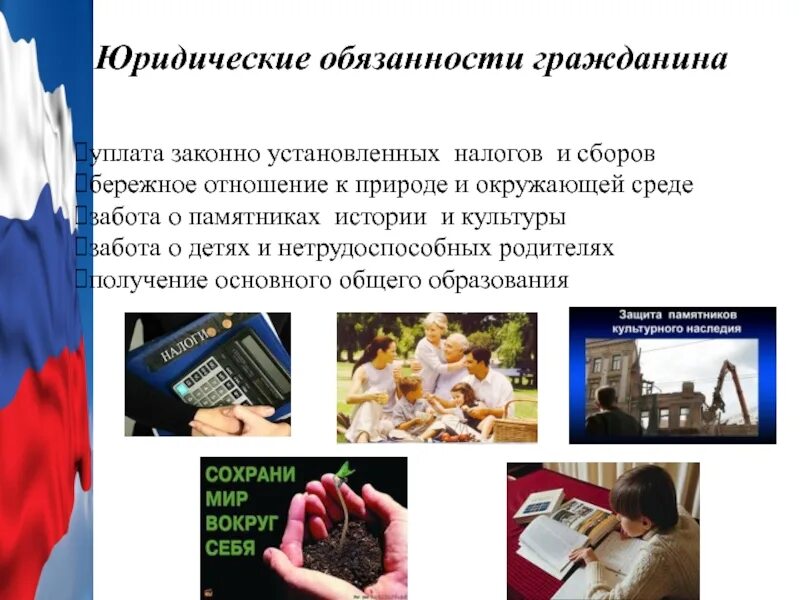 Ответственность гражданина за будущее страны. Обязанности гражданина. обязанности граждан россии.