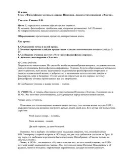 Стихотворение пушкина элегия анализ