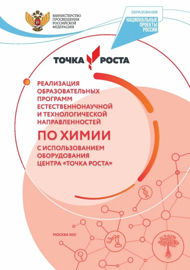 Рабочая программа химия 8 класс 2023 2024. Учебный график на 2021-2022 учебный год. План перехода на фгос. Фооп минпросвещения. Программа образования 2020.