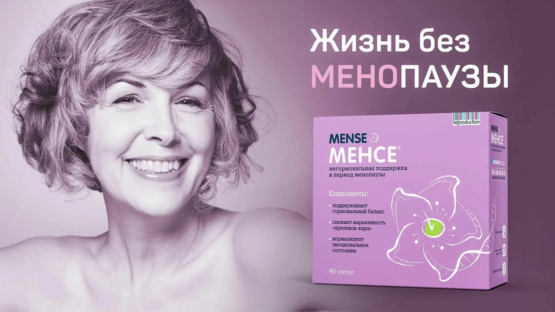 Самый лучший препарат от приливов при климаксе. Менсе витамины для женщин. таблетки от менопаузы. таблетки при климаксе. лекарство от приливов при климаксе.