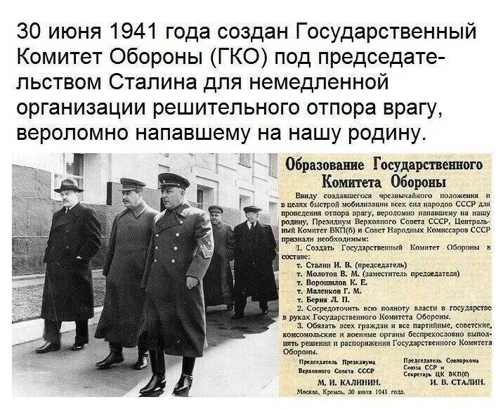 30 июня 1941 был создан. 30 июня 1941 г. был образован государственный комитет обороны. 30 июня 1941 г. гко ссср в 1941.