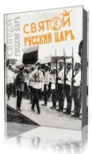 Аудиокниги царская россия. Февральская революция мемуары Спиридович.