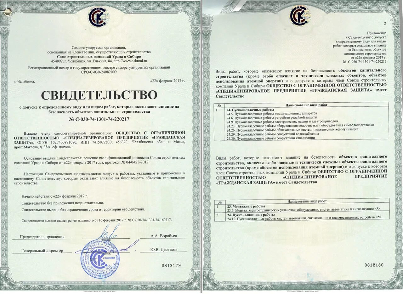 Сро на особо опасные объекты. Влияние на безопасность объектов капитального. Свидетельство о регистрации опо. Свидетельство на объект капитального строительства что это. Сро классификатор.