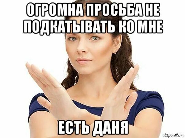 Большая просьба пожалуйста. Убедительная просьба. не зовите меня курить. мальчики не пишите мне я люблю. не пишите мне я люблю.