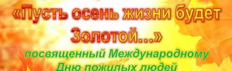 Осень жизни книга