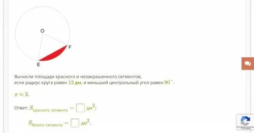 Вычисли площадь закрашенного и незакрашенного сегментов. Вычисли площадь красного круга. Меньший Центральный угол. Радиус красного сверхгиганта в астрономических единицах. Радиус круга равен 12 дм а градусная.