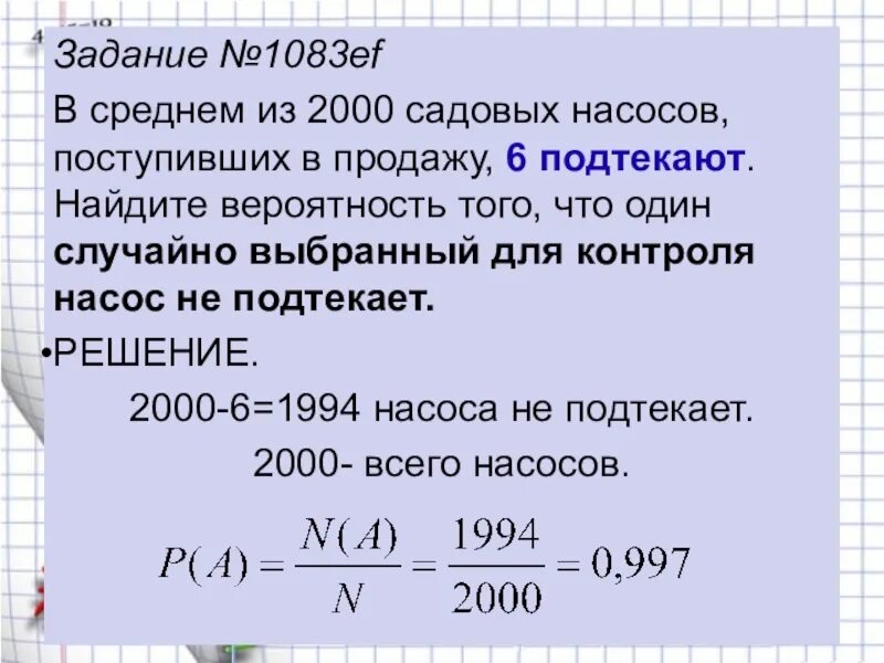 Из 1400 насосов 14 подтекают. В среднем из 2000 садовых насосов поступивших. В среднем из 2000 садовых насосов. В среднем из 300 садовых насосов поступивших в продажу 60 подтекает. В среднем из 300 садовых насосов.