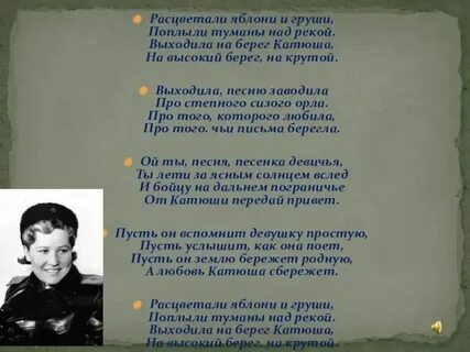 Выходила яблоня катюша