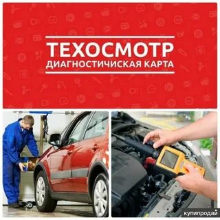 Техосмотр в новосибирске