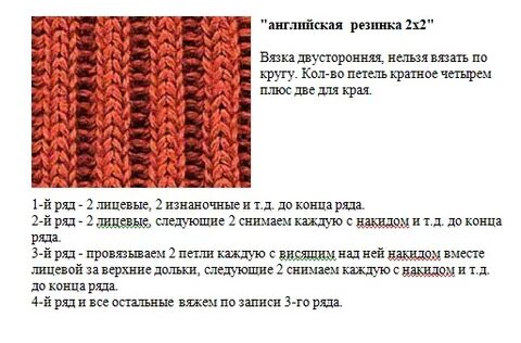 Английская резинка два на два