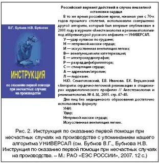 Инструкция по оказанию первой помощи рао еэс