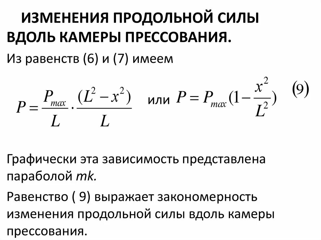 Как определить продольную силу. Продольная сила. Продольная сила n формула. Работу продольной силы формула.