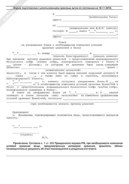 Уведомление банков о приостановлении операций. Уведомление банков о приостановлении операций