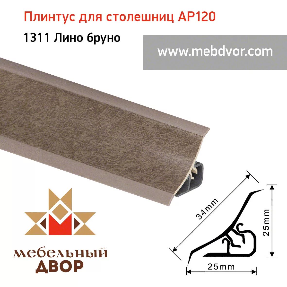 Лино Бруно плинтус