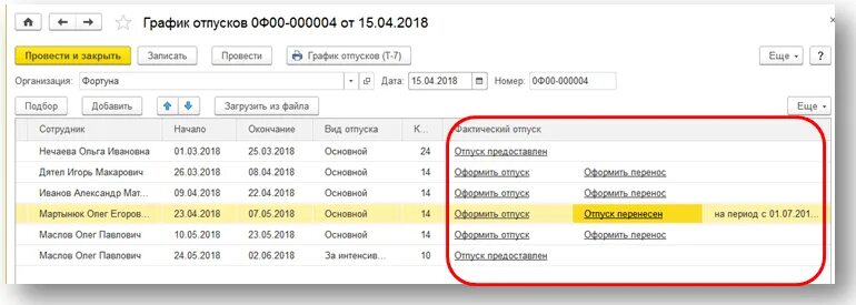 Как в 1 с сделать отпуск. Как сделать перенос отпуска в графике отпусков в 1 с. в 1с таблица с графиком отпусков. график отпусков в 1с 3.0. график отпусков в 1с.