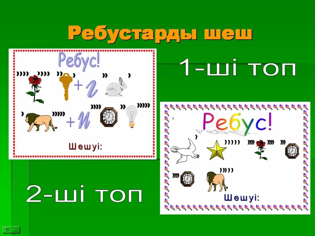 Ребус казакша. Қызықты математика. Информатика ребус қазақша. Ребустар Информатика. 3 7 5 1 ребус