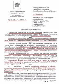 Запрос о правовой помощи