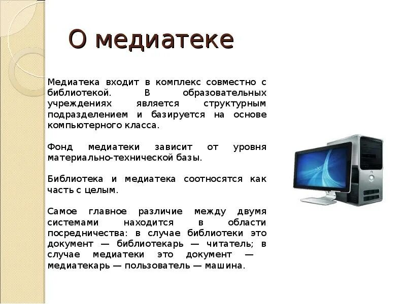 Структурирование медиатеки. Управление медиатекой цифровой информации. медиатеки примеры. медиатека это в информатике. формирование медиатеки.