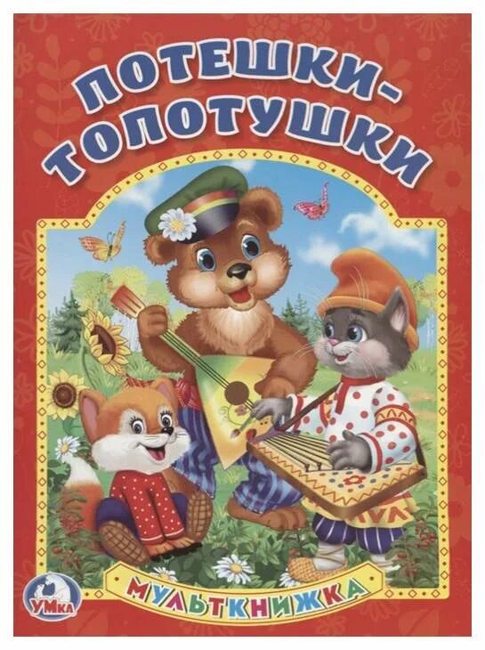 Информация о потешках