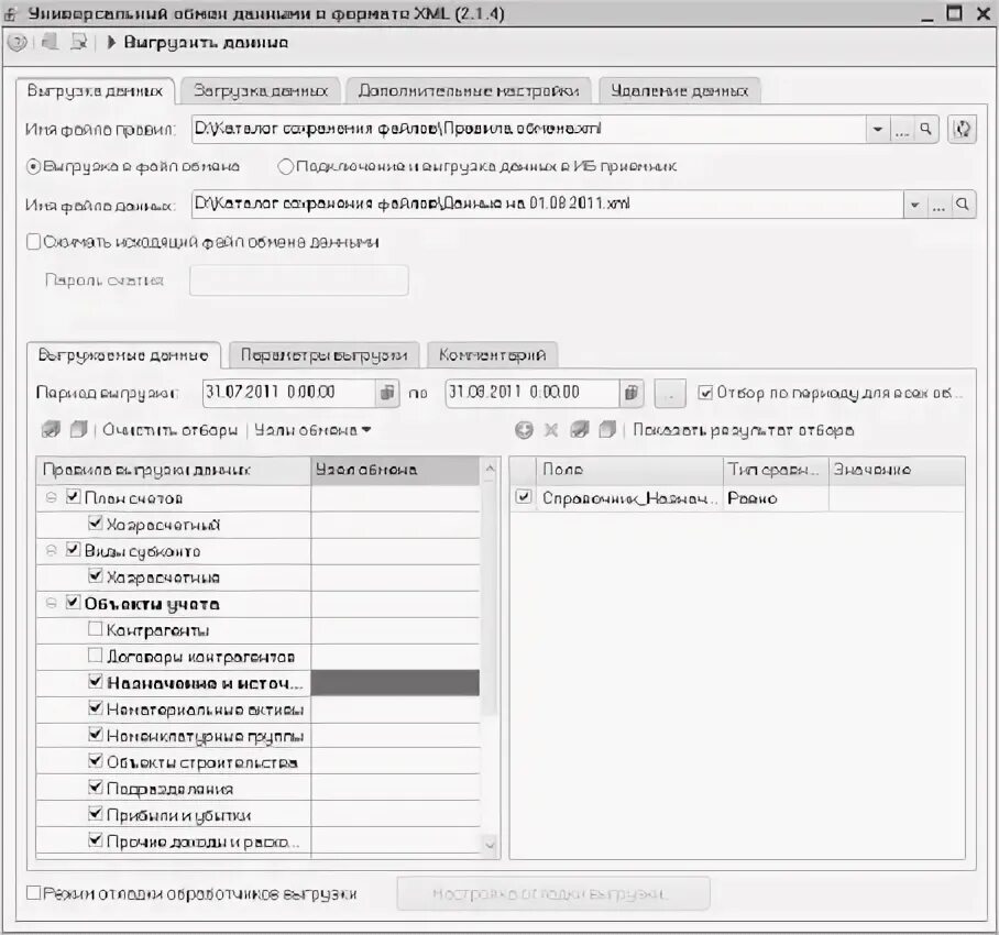 1с обмен данными в формате xml. Универсальный формат для обмена данными приложений.