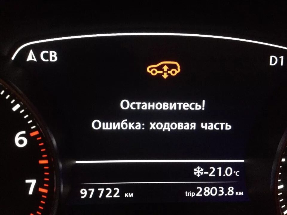 Удаться остановиться. Ошибка пневмоподвески. Ошибка пневматической подвески. Пневмоподвеска неисправна ошибка. Ошибки Туарег подвеска.